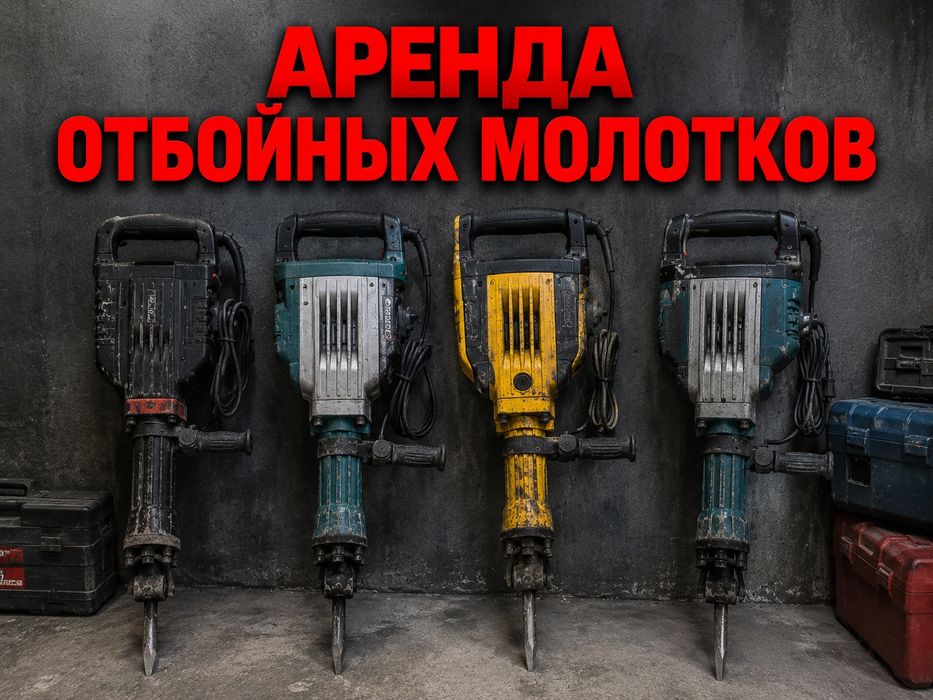 Отбойный молоток. Болгарка сварочный аппарат Перфоратор бензопила