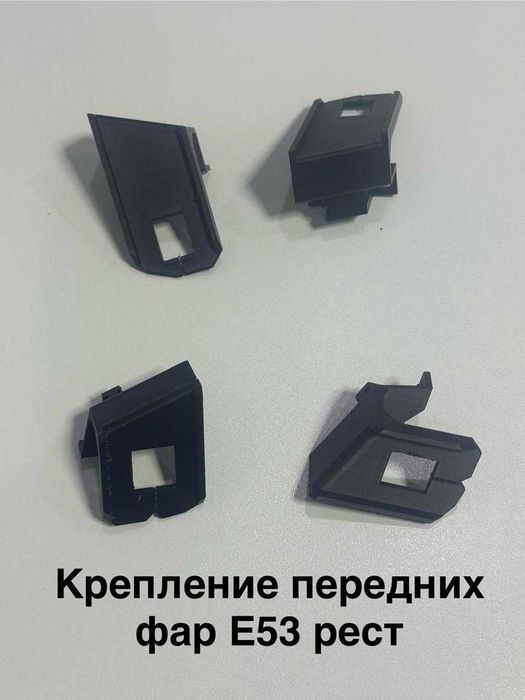 Крепление фар от БМВ Х5. Е53. РЕСТ