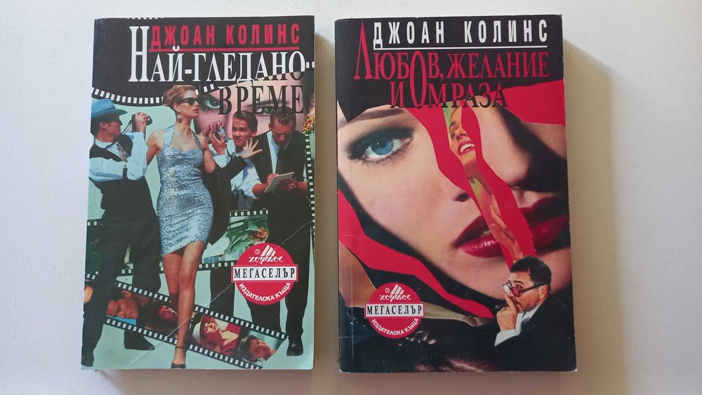 Книги от 90-те : Фантастика; Любовни; по 1 евро за бройка