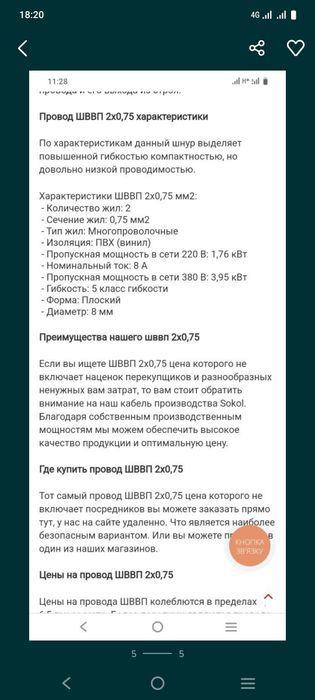 Кабель медный ШВВП 2*075 гибкий
