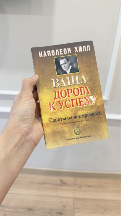 Книга про успех 2 книги