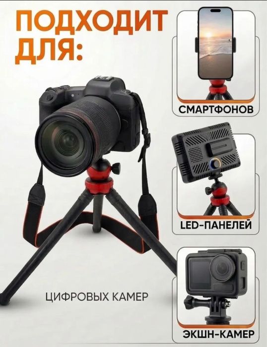 Гибкий штатив трипод
