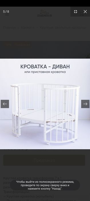 Продаётся детская кроватка трансформер