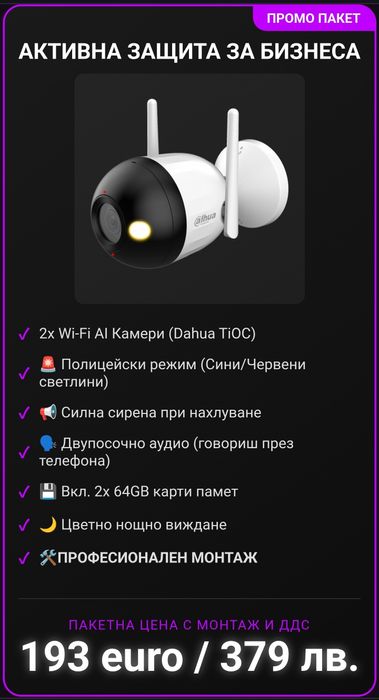 Камери за видеонаблюдение