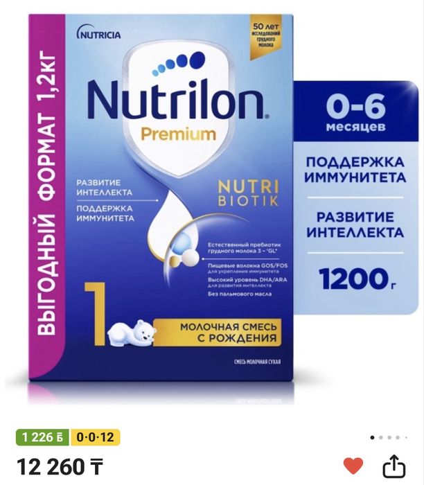 Смесь Nutrilon 1,2кг