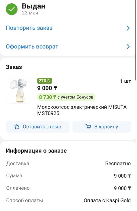Продам элекрический молокоотсос