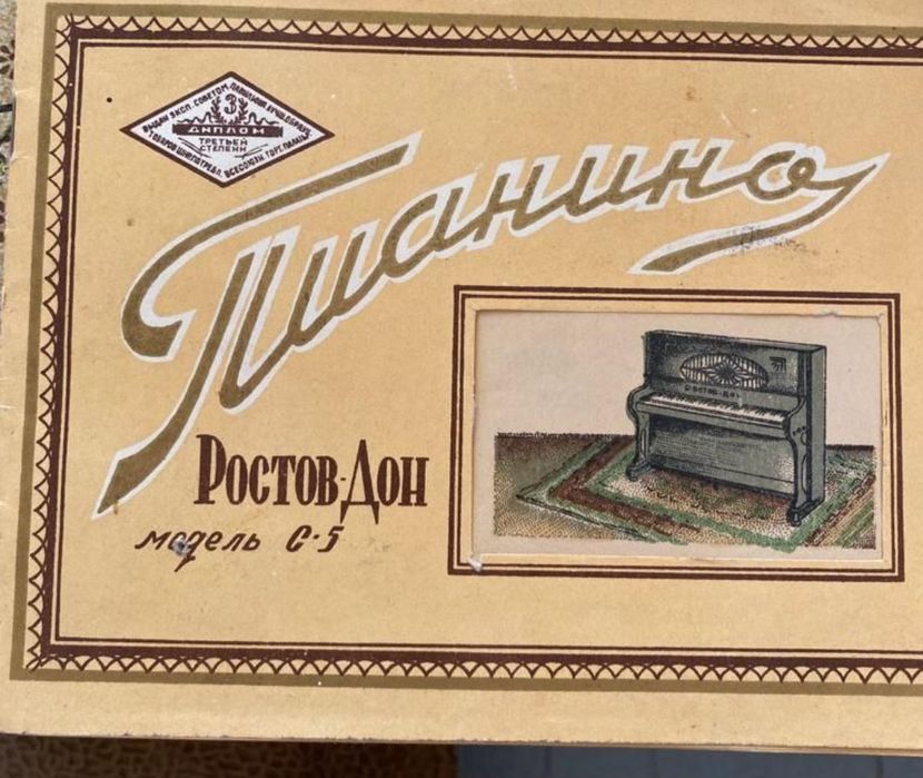 Пианино  в хорошем состоянии