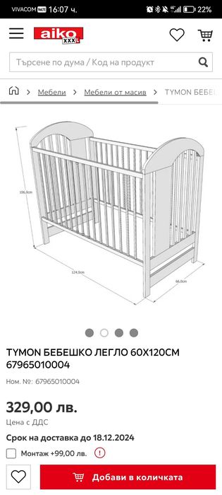 Бебешка кошара 120/60 и матрак за нея pierre cardin