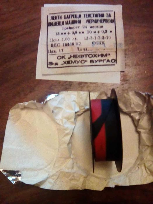 българска нова лента 13 мм х 10 м за пишеща машина марица, индиго и др