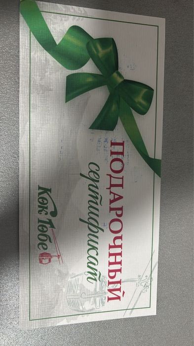 Сертификат на Kok-Tobe