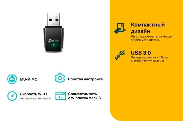 Wi-Fi адаптер - TP-LINK Archer T3U (AC1300mbps)