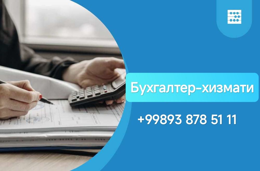 БУХГАЛТЕР- ХИЗМАТИ. Тез ва осон, арзон, сифатли.