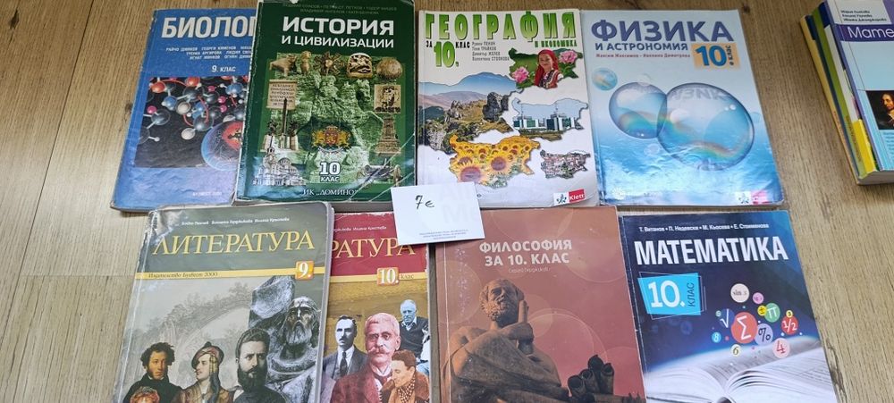 Учебници за 9, 10 клас