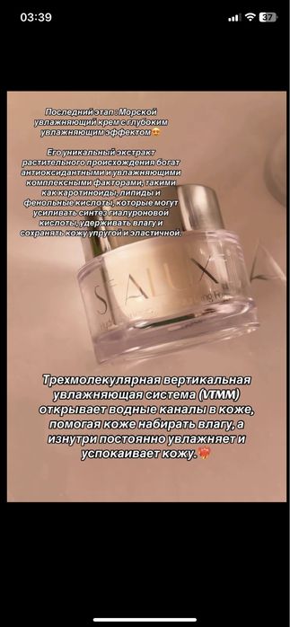 Продам уходовой набор для лица - SEALUXE