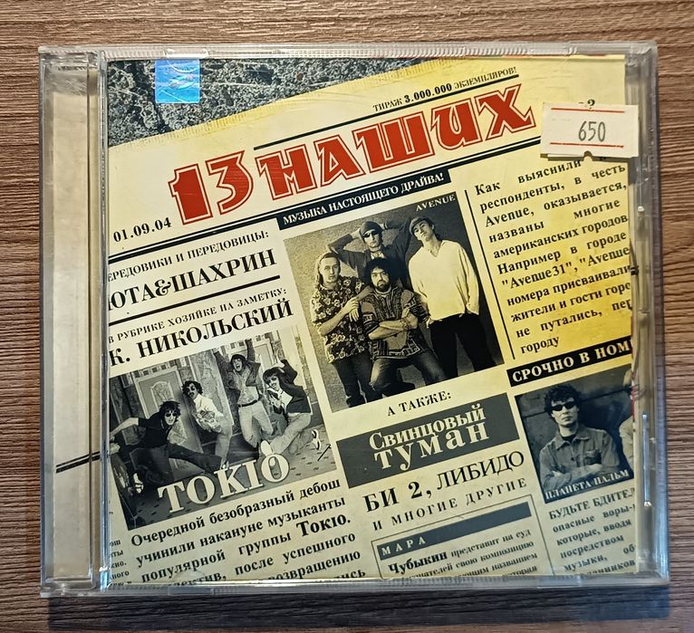 Компакт диск audio CD рок сборник 13 наших 2004 год