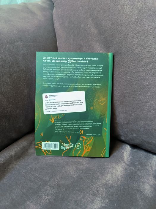 Вместе: Света Дейдример