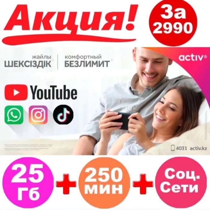 Топ промо л актив. Активы это. Актив тарифы. Тарифный план. Топ промо л актив.