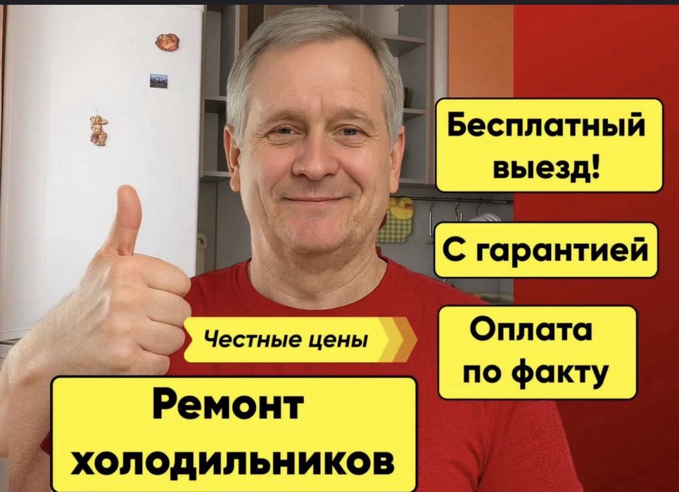 Ремонт холодильников Алматы