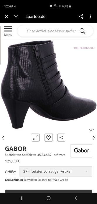 Дамски боти Gabor