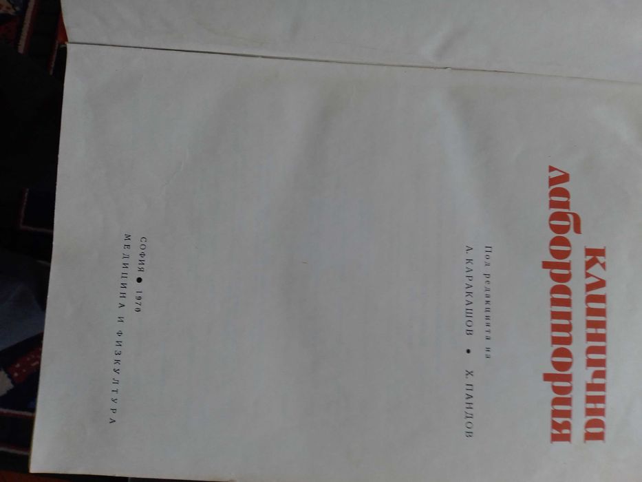 продават се медицински книги