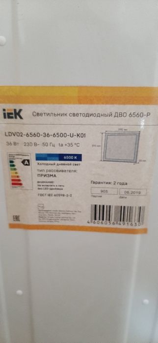 Светильник светодиодный