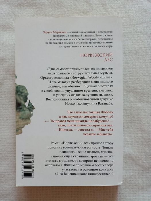 Норвежский лес - Мураками Харуки - Скачать книгу