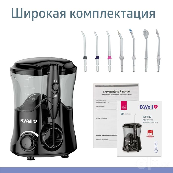 Ирригатор для полости рта B.WELL