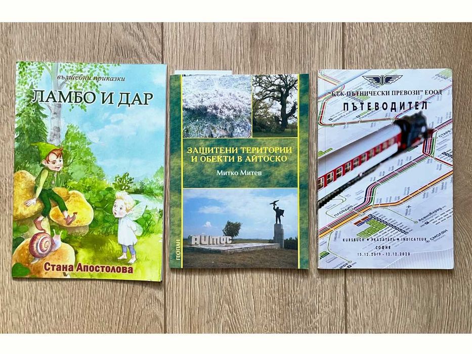 Подарявам книги, различна тематика