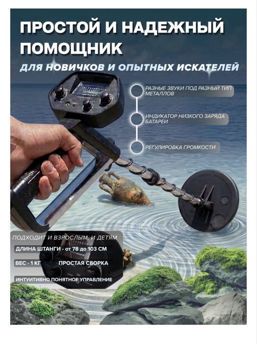 металлоискатель MD4030