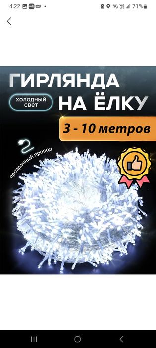 Гирлянда новогодняя