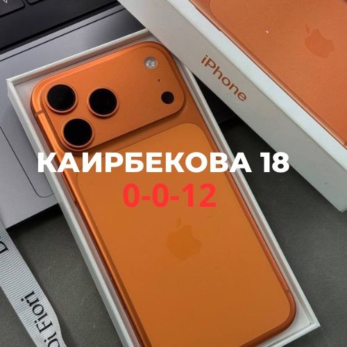 iPhone 17 Pro Max (256gb)