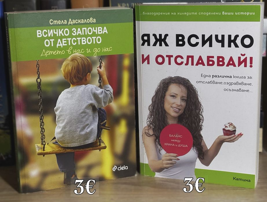 Книги различни жанрове
