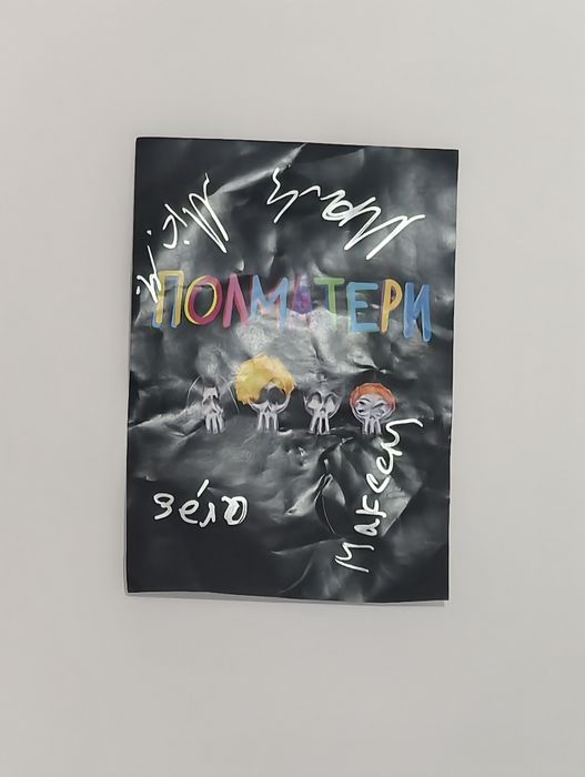 Плакат с концерта полматери