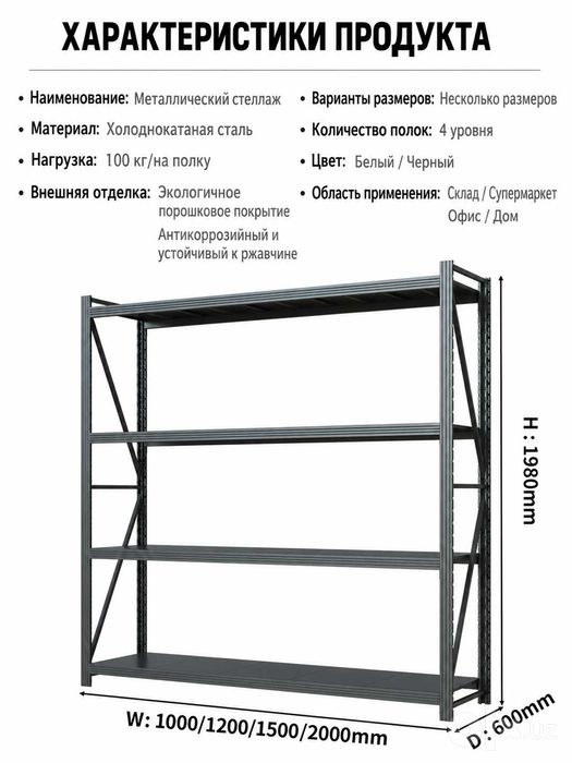 Сборный металлический стеллаж для магазина|Do'kon uchun metall stellaj