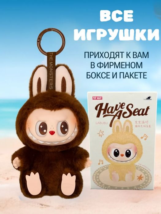 Лабубу игрушка-брелок