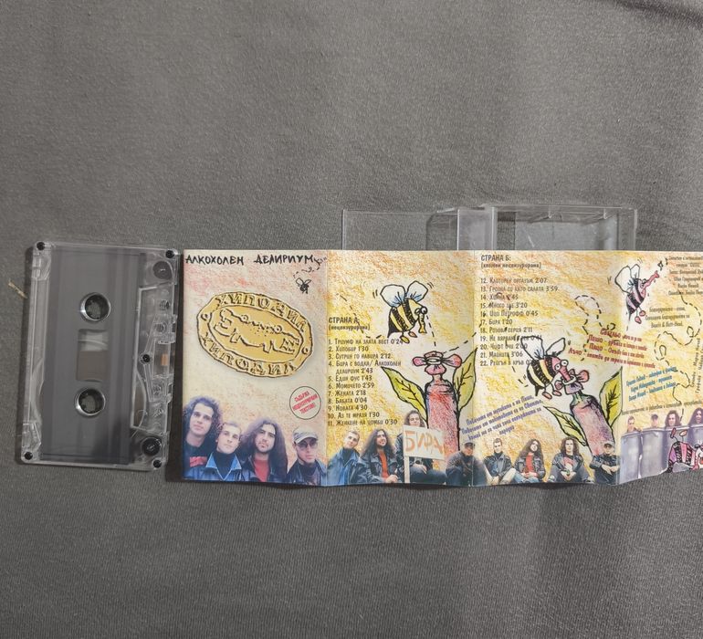 Оригинални касети на  Контрол и Хиподил