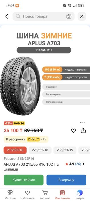 Продам зимние шины 215 65 R16