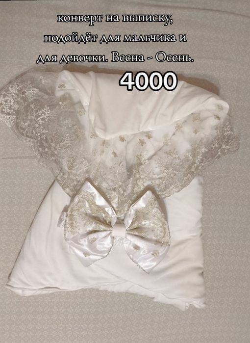 Продам конверт б/у обращаться на Ватсапп