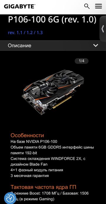 Gigabyte • GTX 1060 6Gb (P106-100)