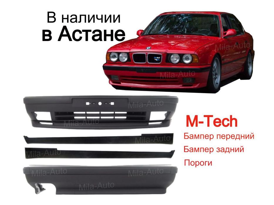 Молдинг накладка бампера переднего BMW 5 E34