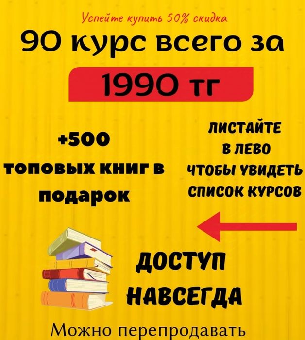 90 курс+500 книг в подарок