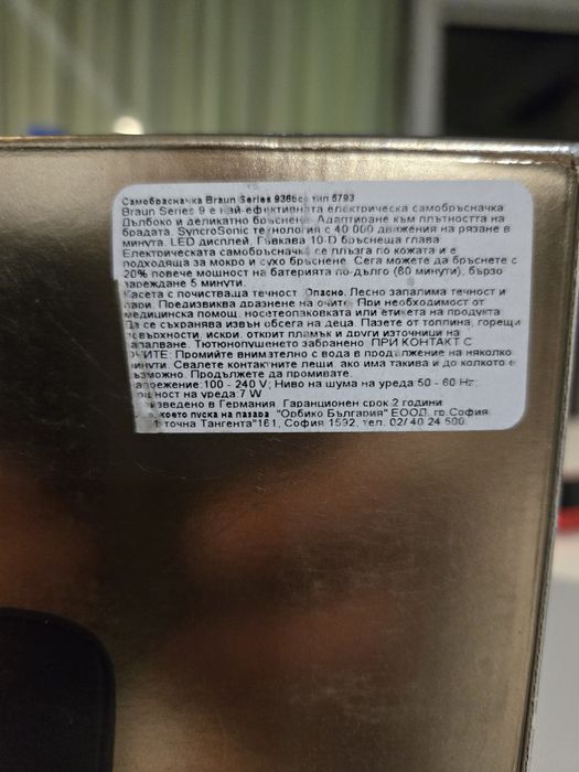 Самобръсначка Braun