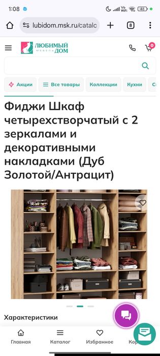 Продам шкаф любимый дом