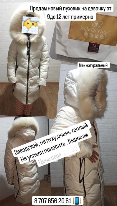 Продам новый пуховик на пуху