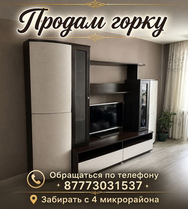 Продам стенку горку