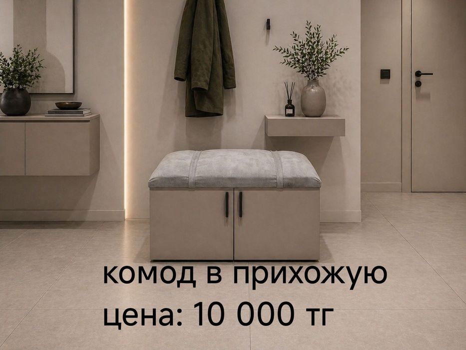 Мебель для прихожая