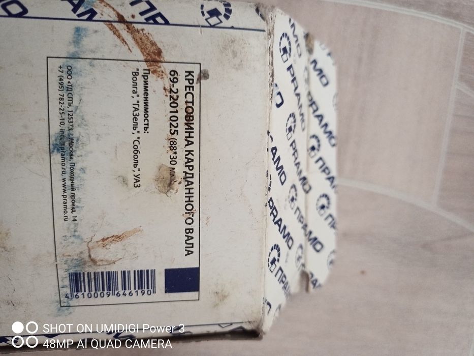 Крестовина Волга Газель соболь УАЗ