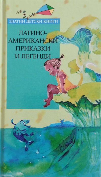 Детски книги - запазени