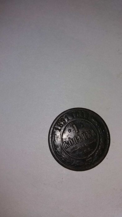 продам  монеты  1871  года