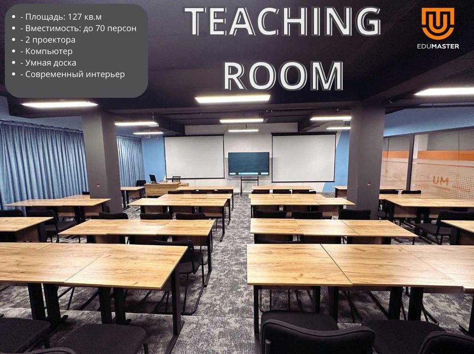 Конференц-залы в Ташкенте, конференц зал, зал для мероприятий